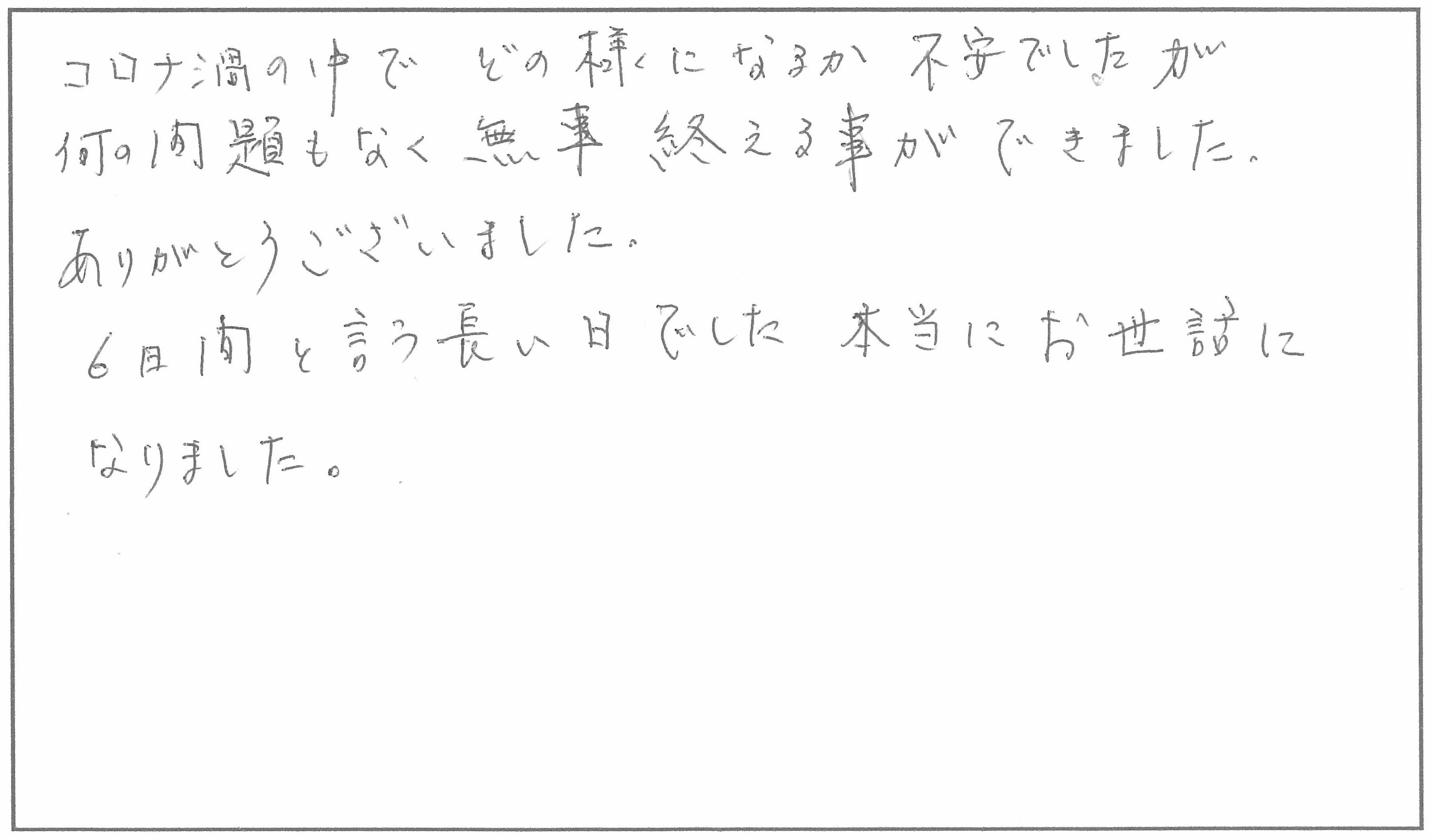 お客様からいただいた直筆メッセージ 2