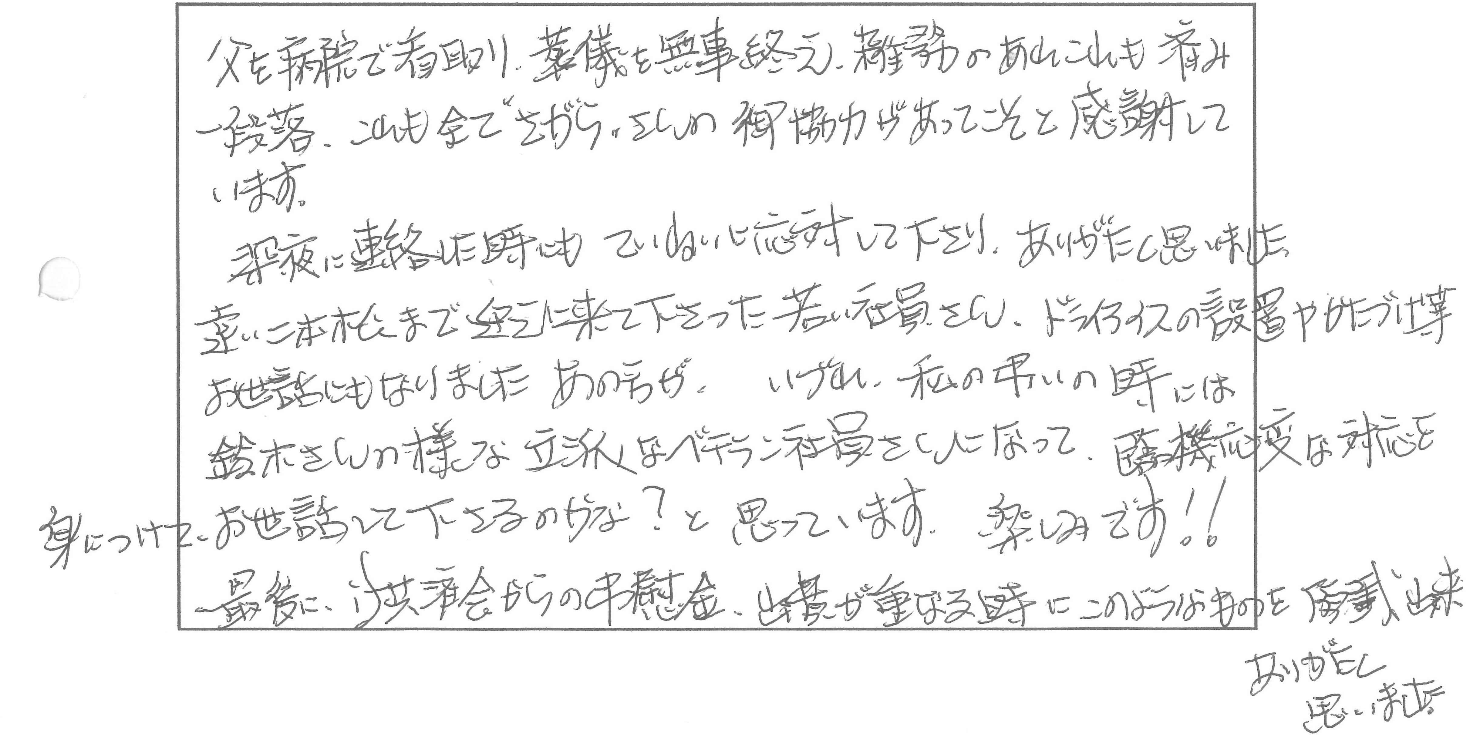 お客様からいただいた直筆メッセージ 4