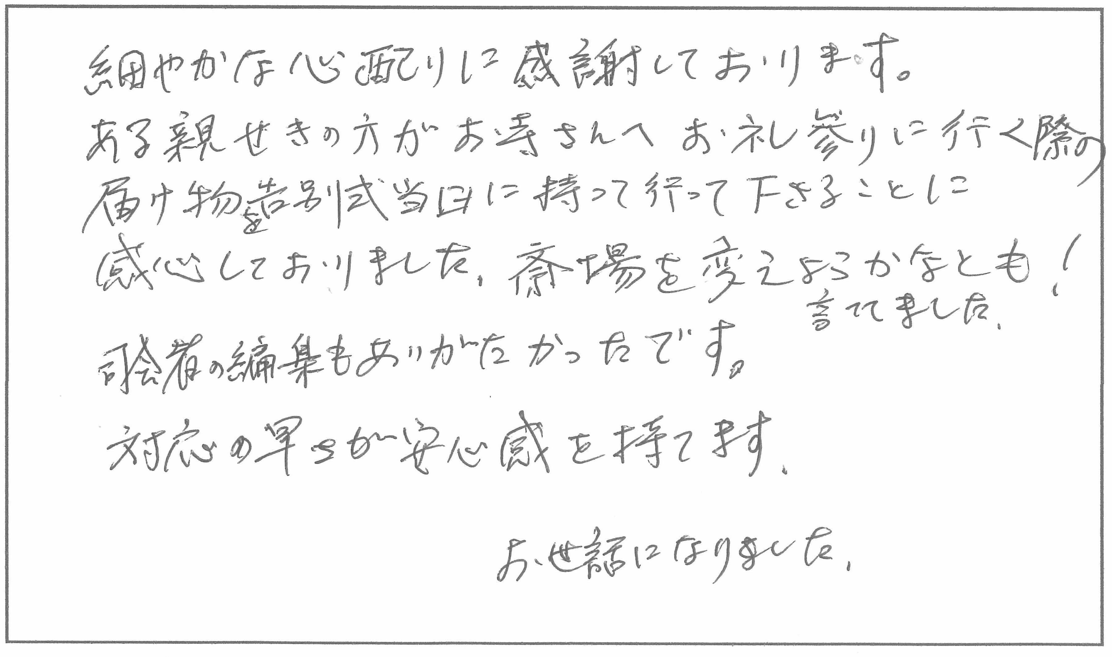 お客様からいただいた直筆メッセージ 5