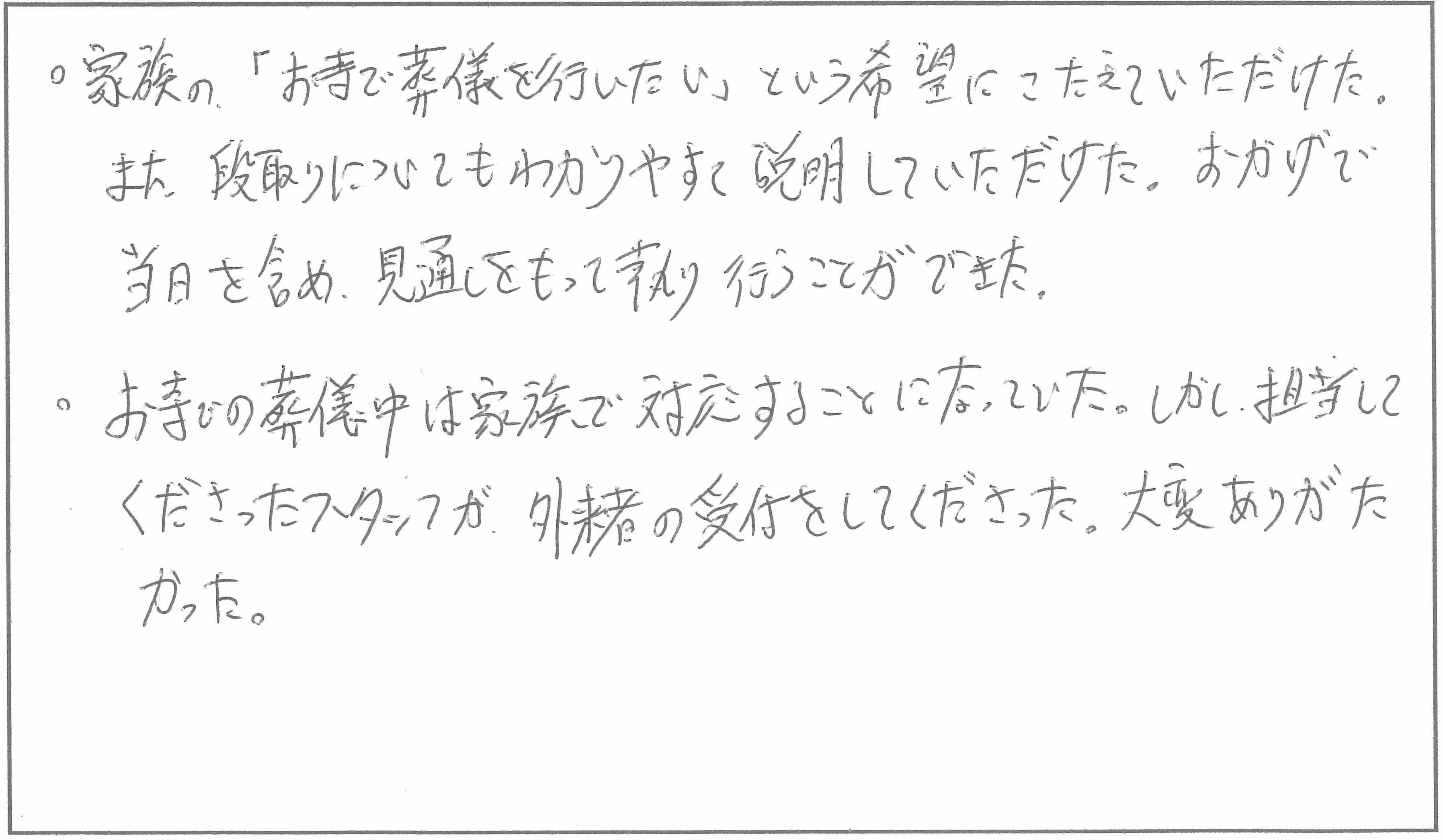 お客様からいただいた直筆メッセージ 6