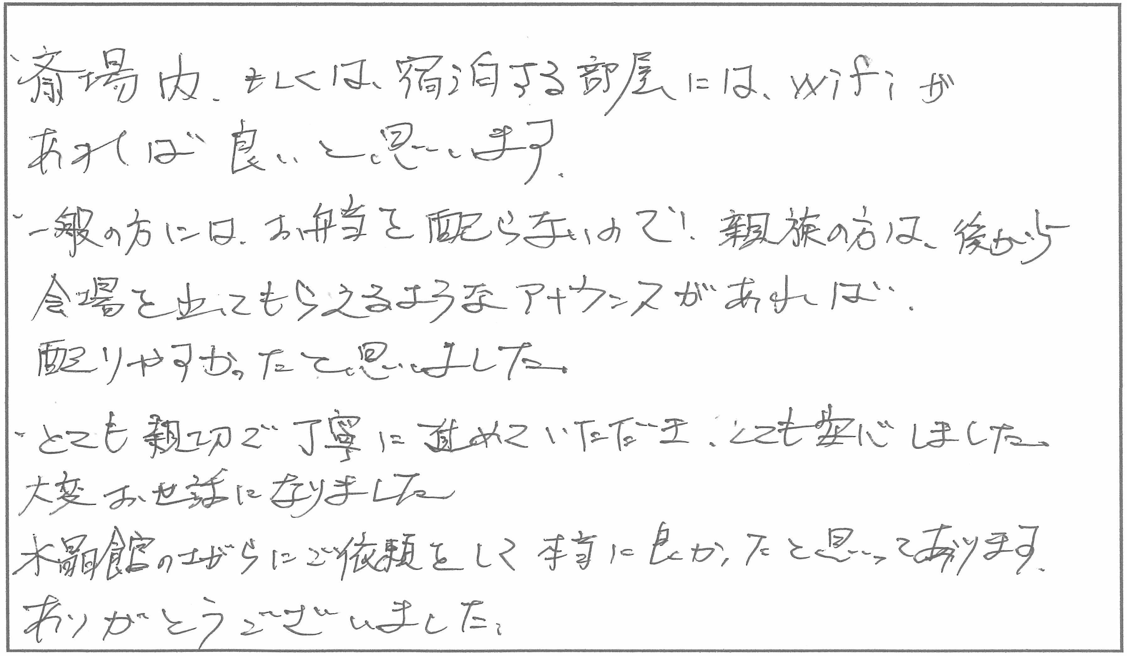 お客様からいただいた直筆メッセージ 7