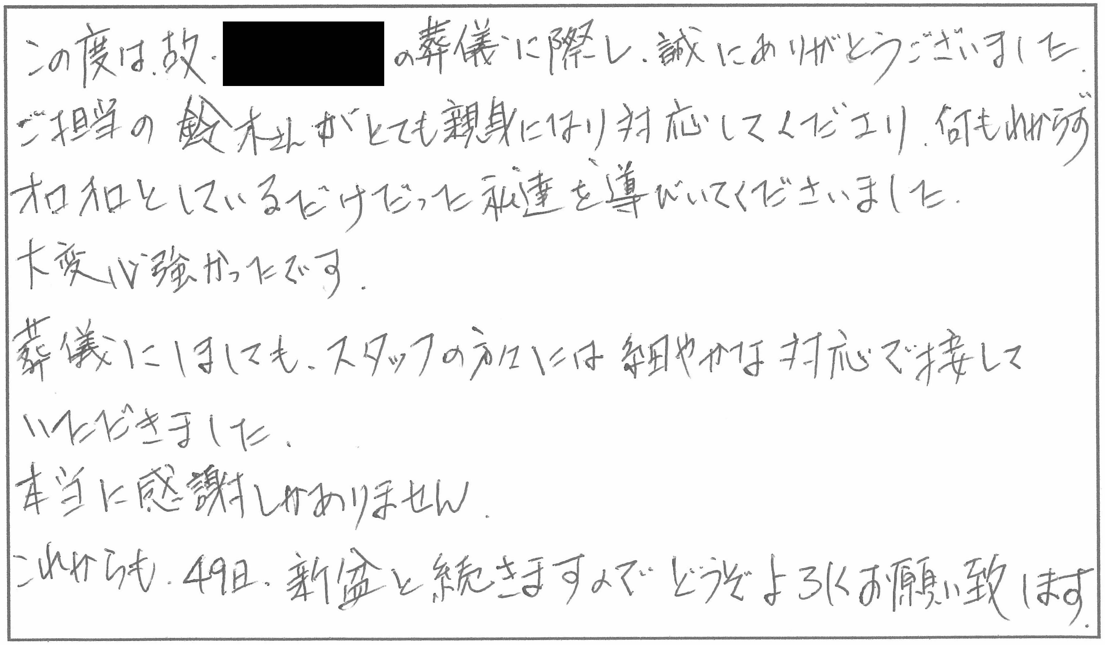 お客様からいただいた直筆メッセージ 8