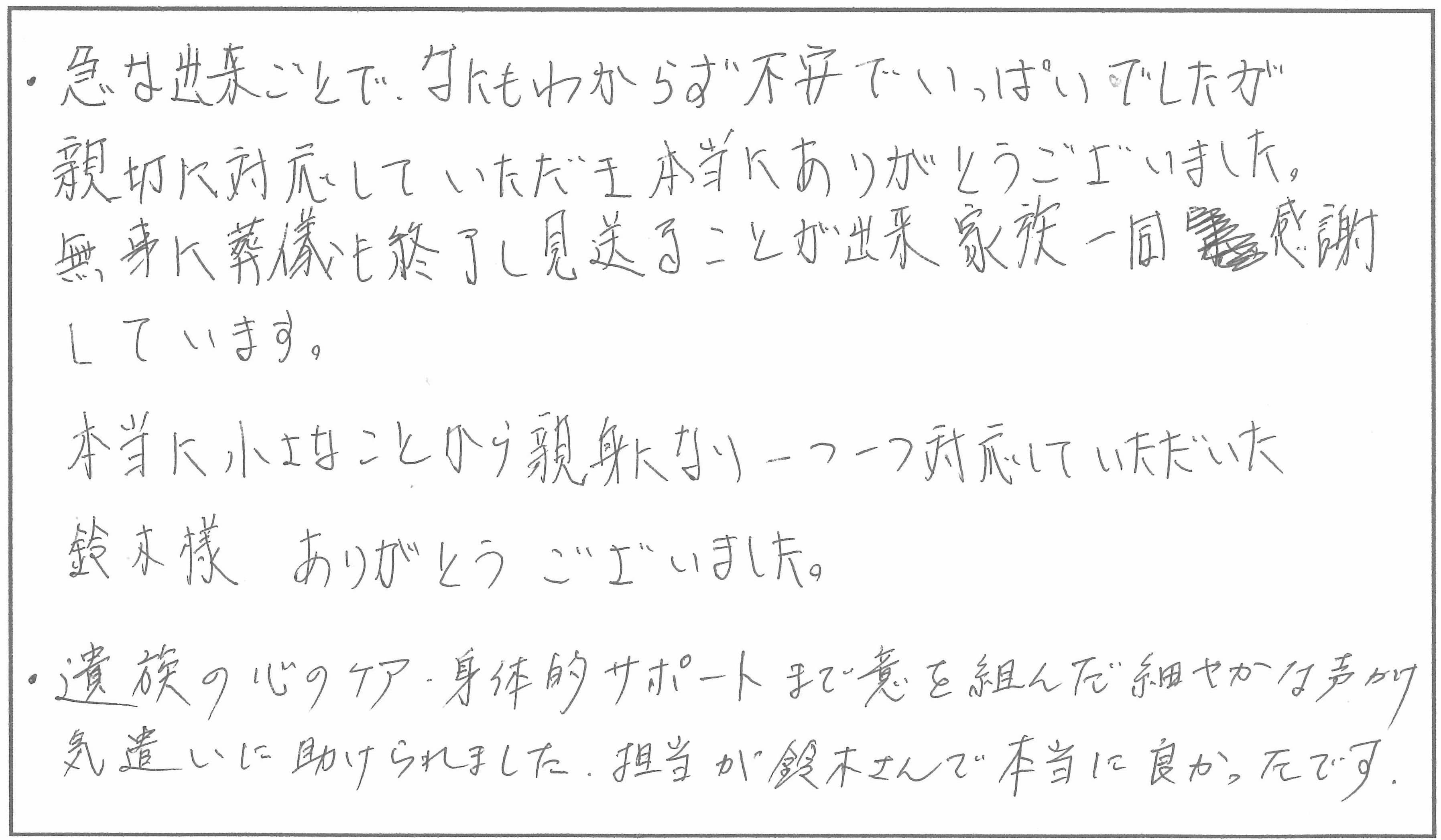 お客様からいただいた直筆メッセージ 9