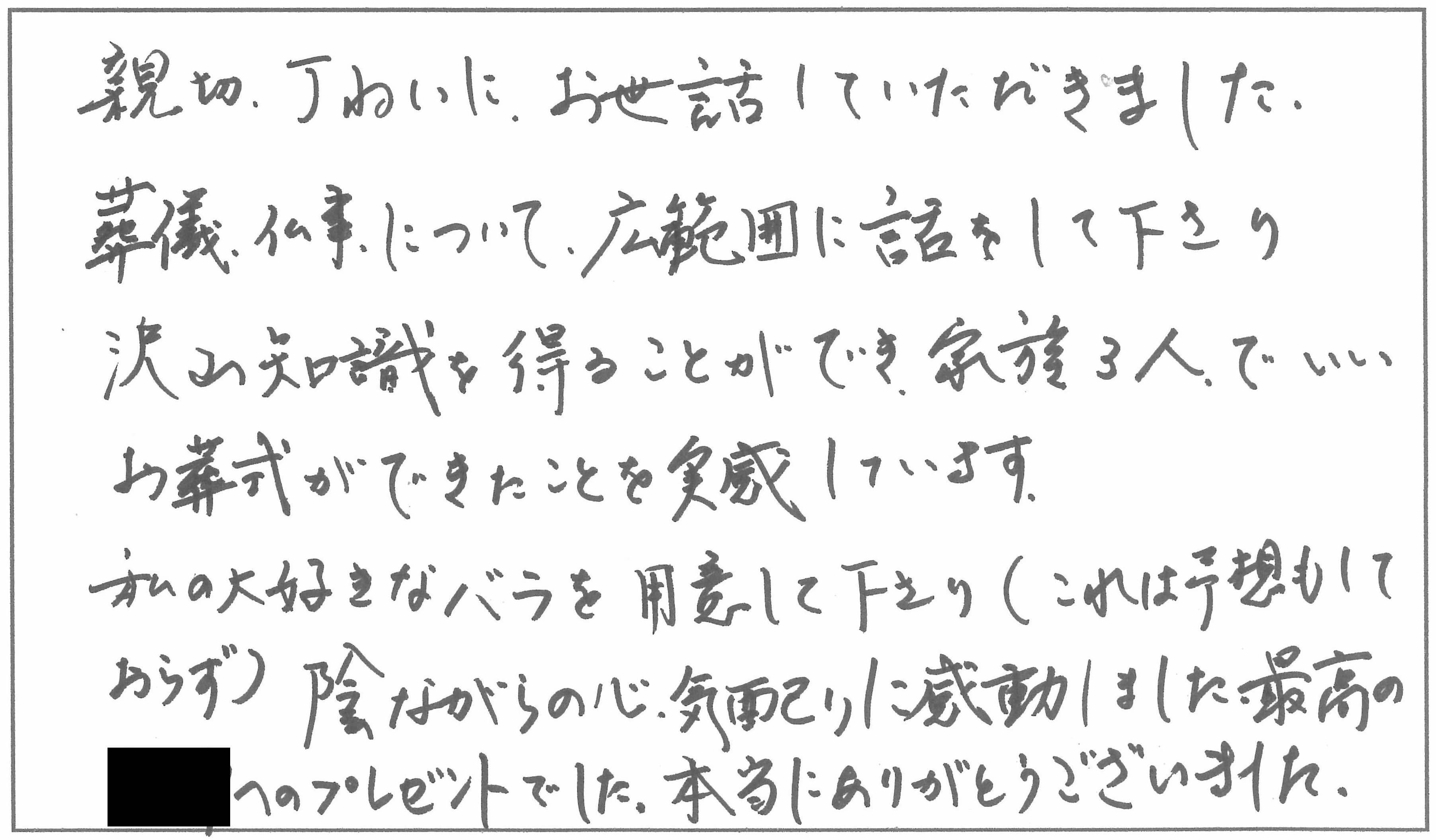 お客様からいただいた直筆メッセージ 10